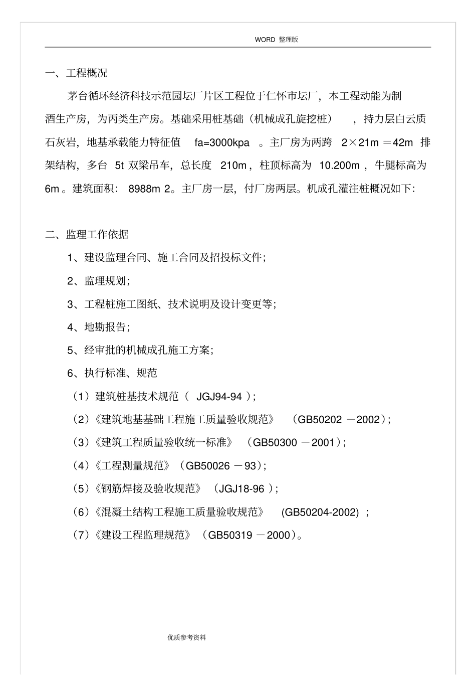 机械成孔监理实施细则_第3页