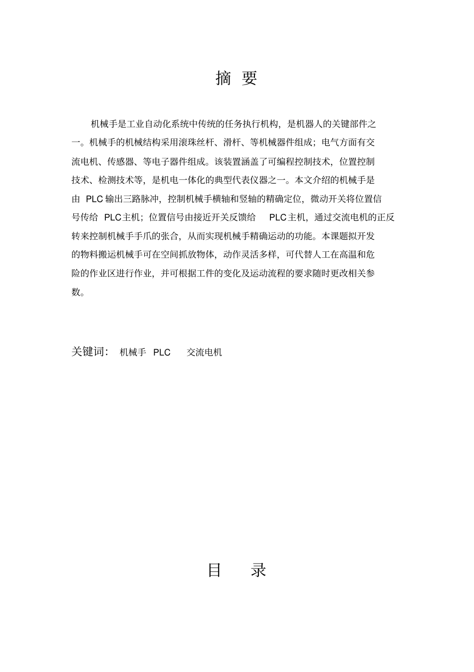 机械手PLC控制完整_第2页