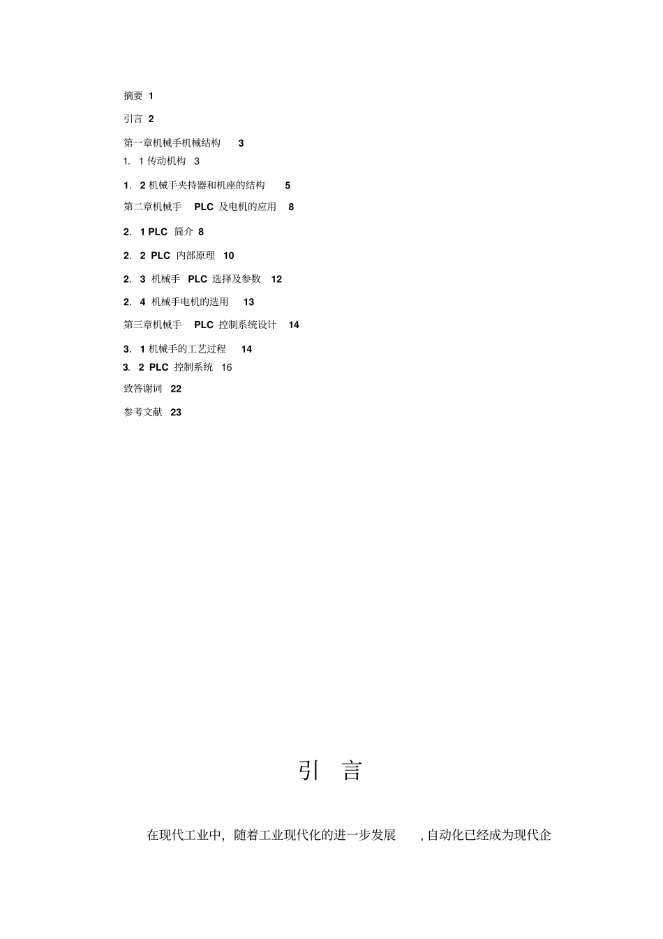 机械手PLC控制完整_第3页