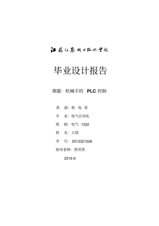 机械手PLC控制完整