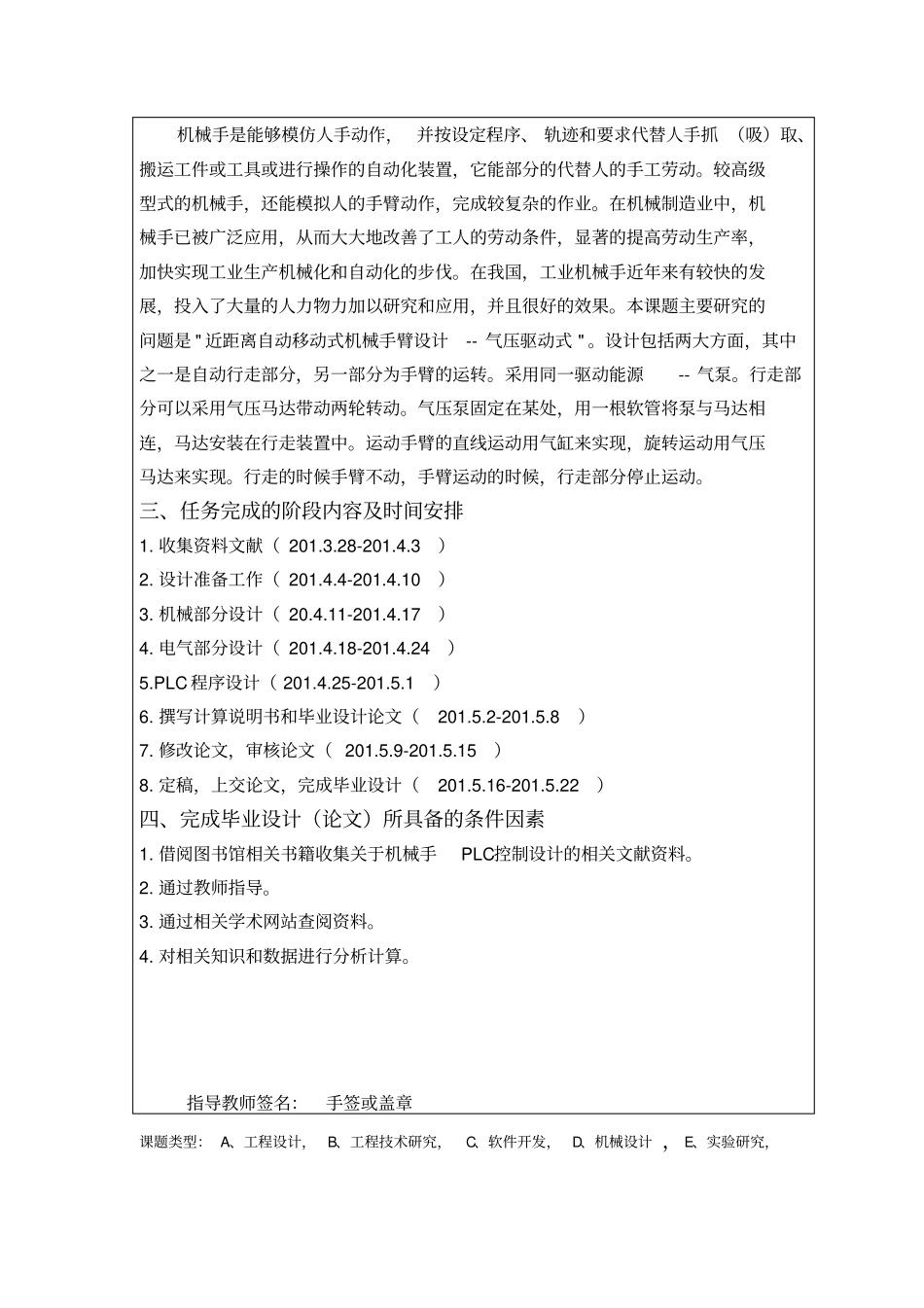 机械手plc控制设计开题报告_第2页