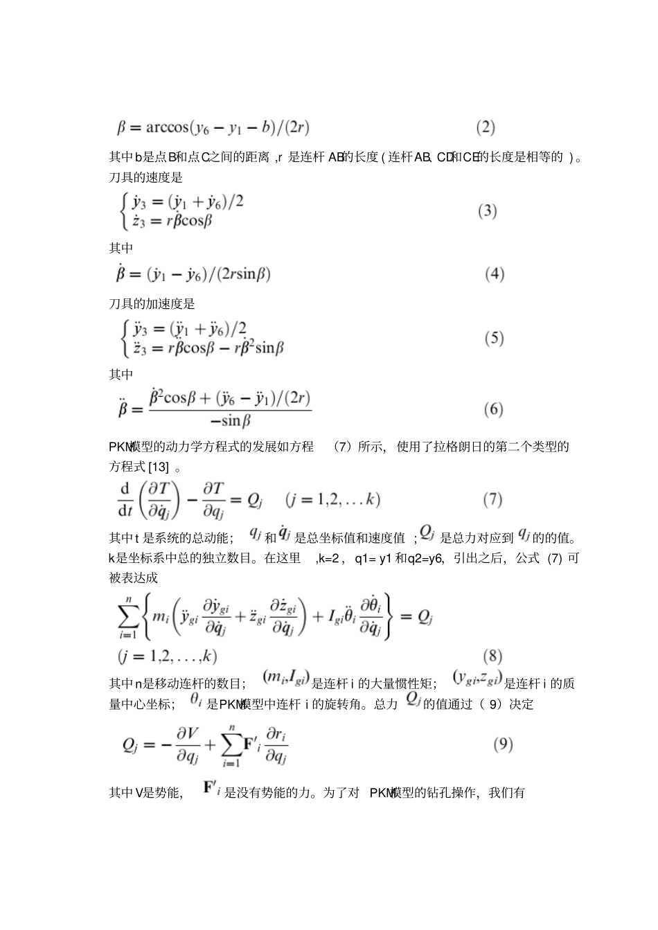 机械手外文翻译_第3页