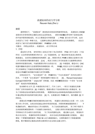 机械手外文翻译