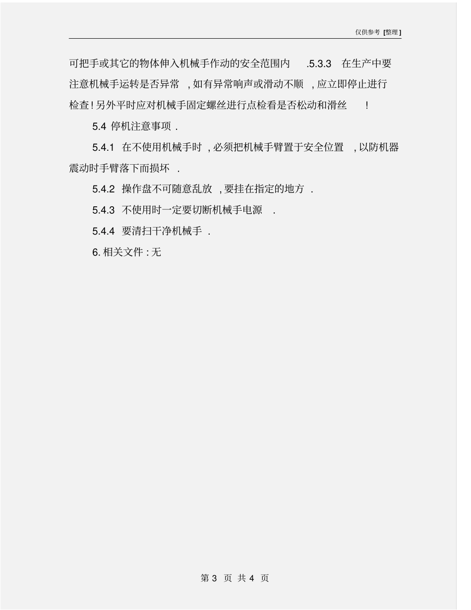 机械手安全操作规定_第3页