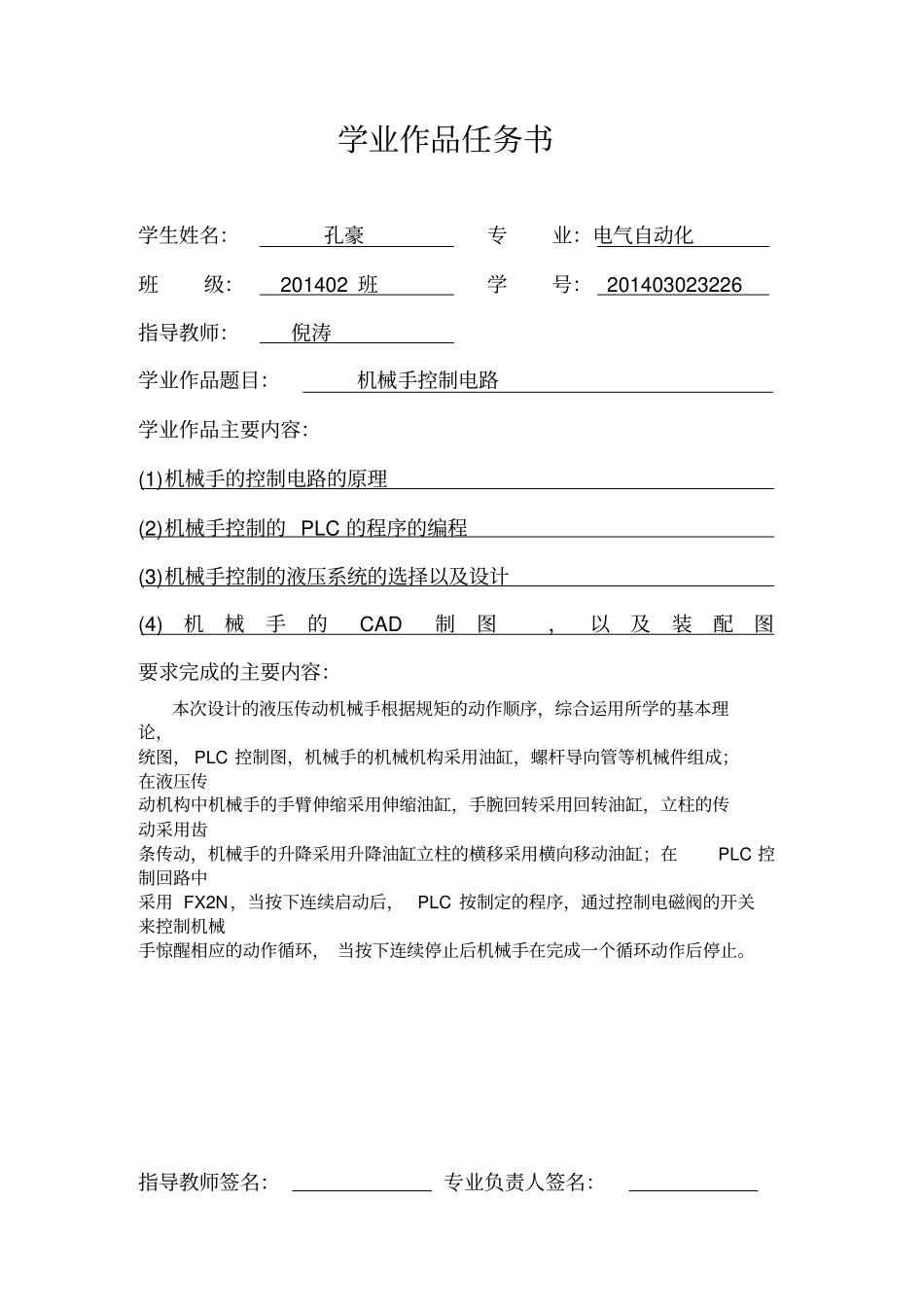 机械手控制电路x_第2页