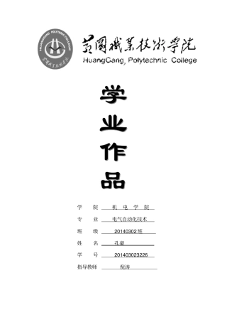 机械手控制电路x