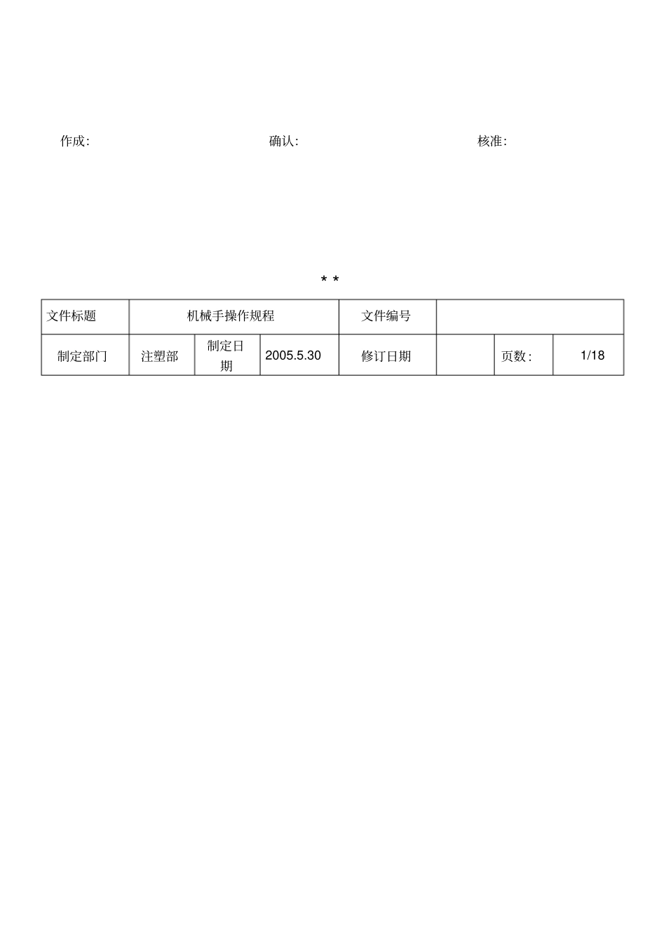 机械手操作规程完整_第2页