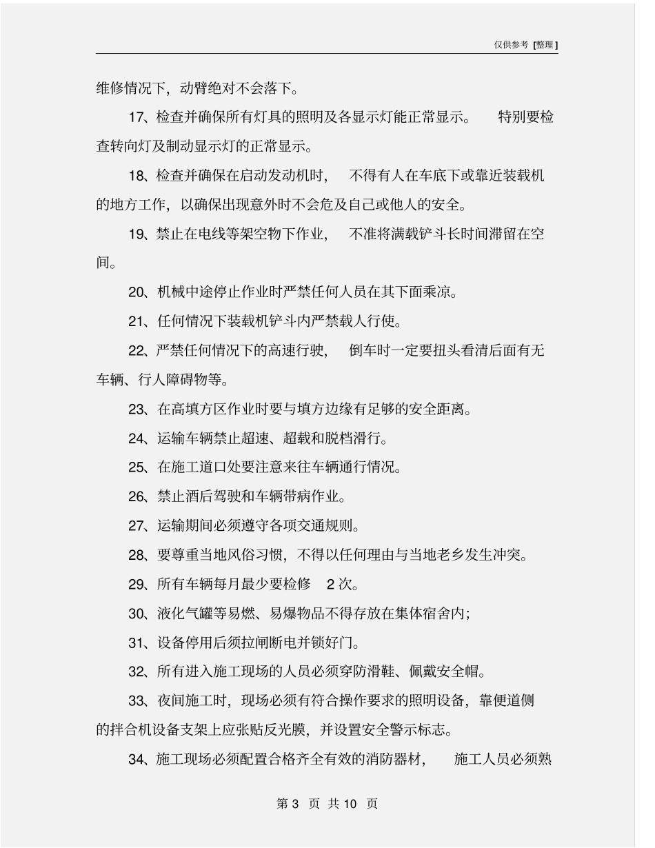 机械手施工安全告知书_第3页