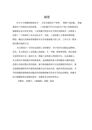机械手毕业设计说明书