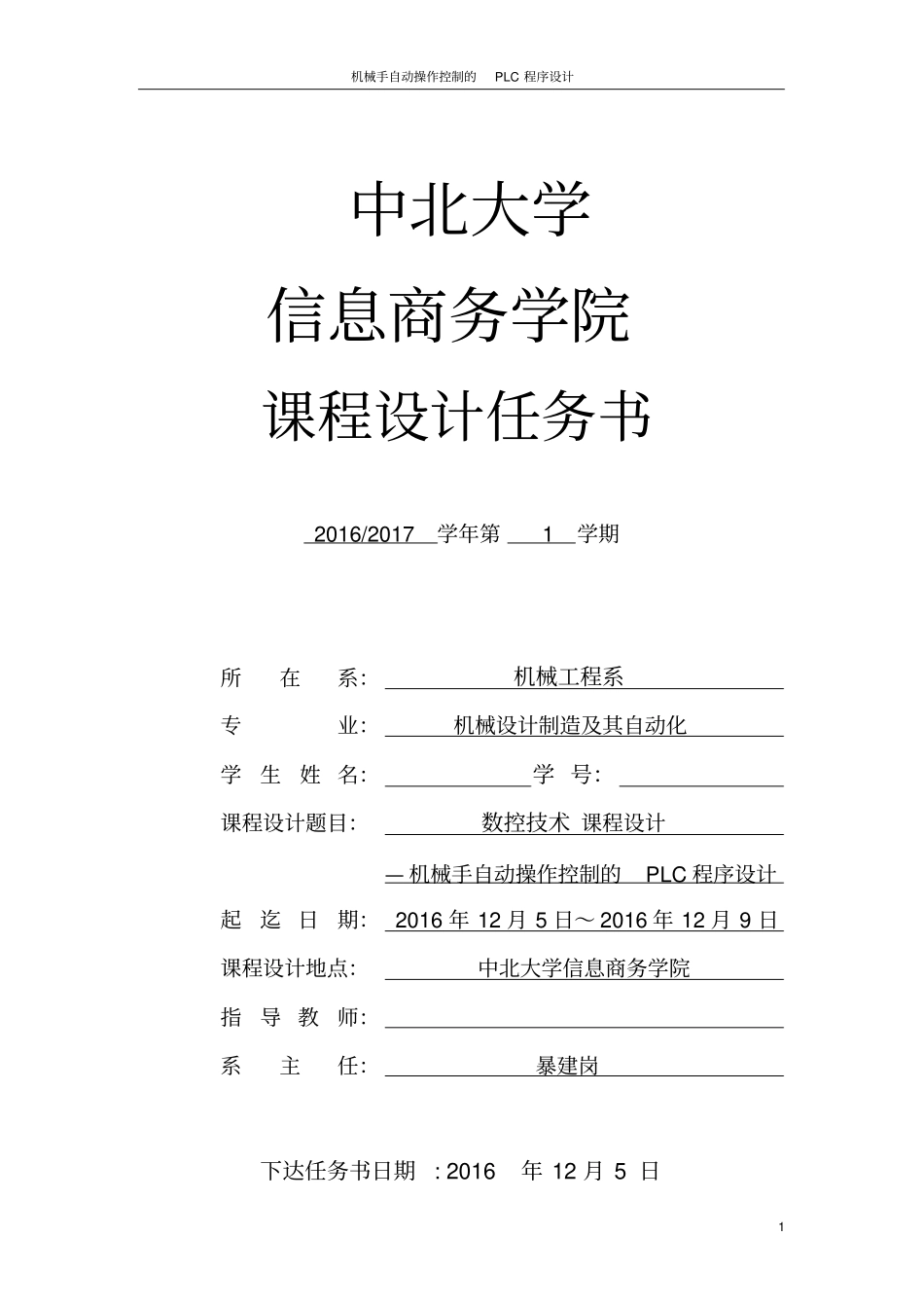 机械手自动操作控制的PLC程序设计资料_第2页