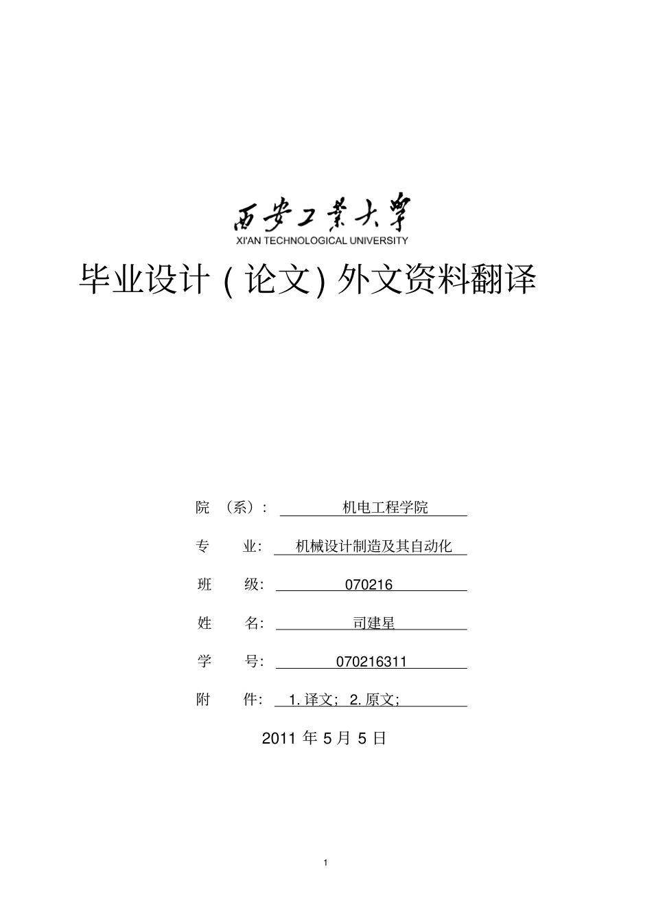 机械手英文文献_第1页