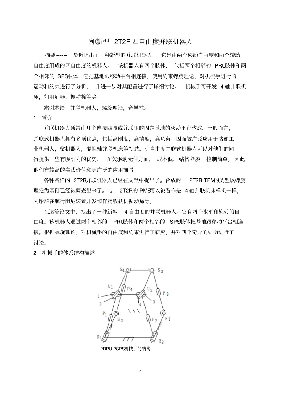 机械手英文文献_第2页