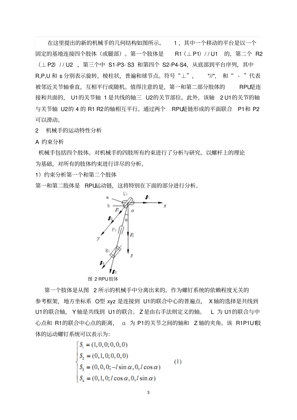 机械手英文文献_第3页
