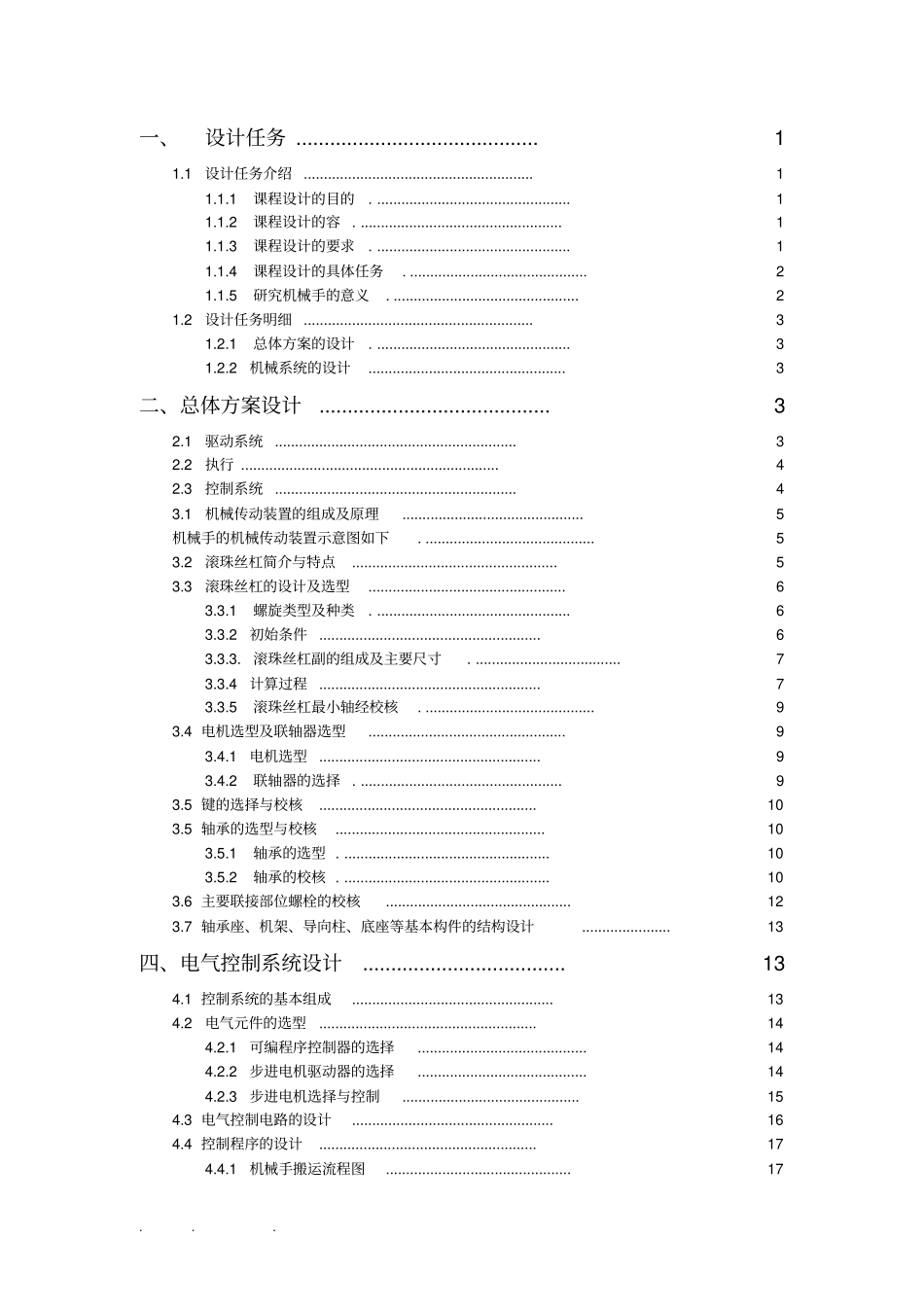 机械手设计说明书_第2页