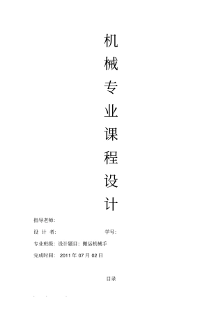 机械手设计说明书