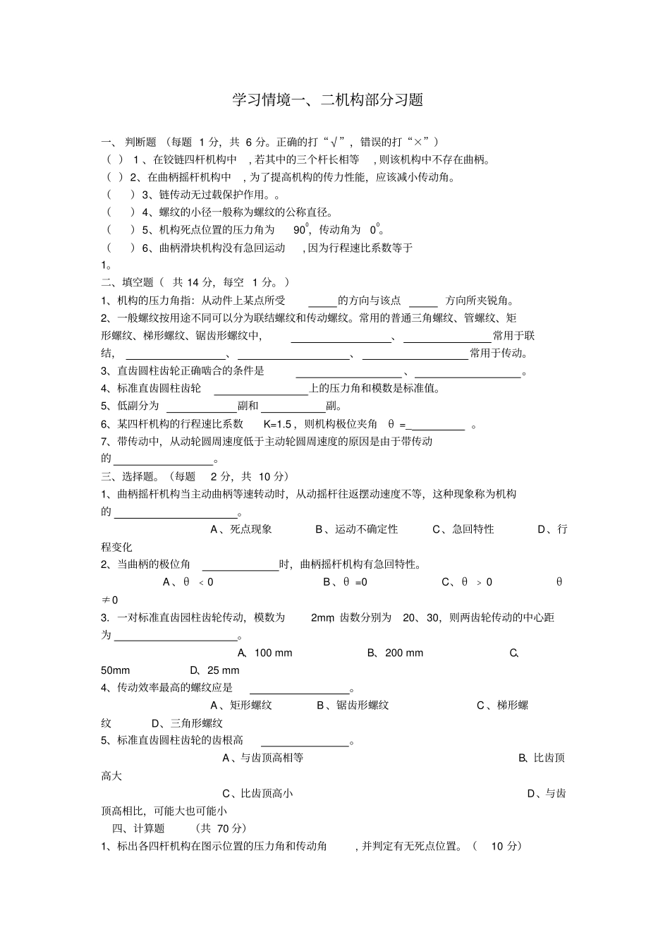 机械技术基础习题库讲解_第2页