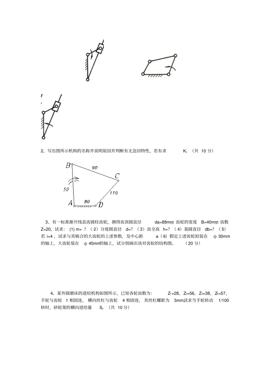 机械技术基础习题库讲解_第3页
