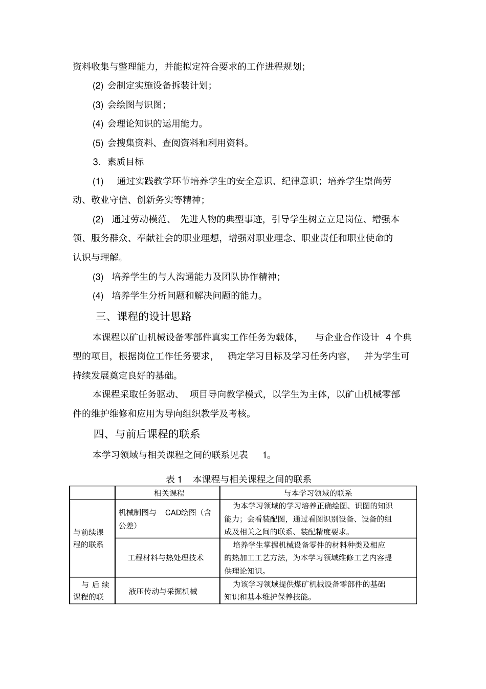 机械技术应用课程标准及格式要求分析_第3页