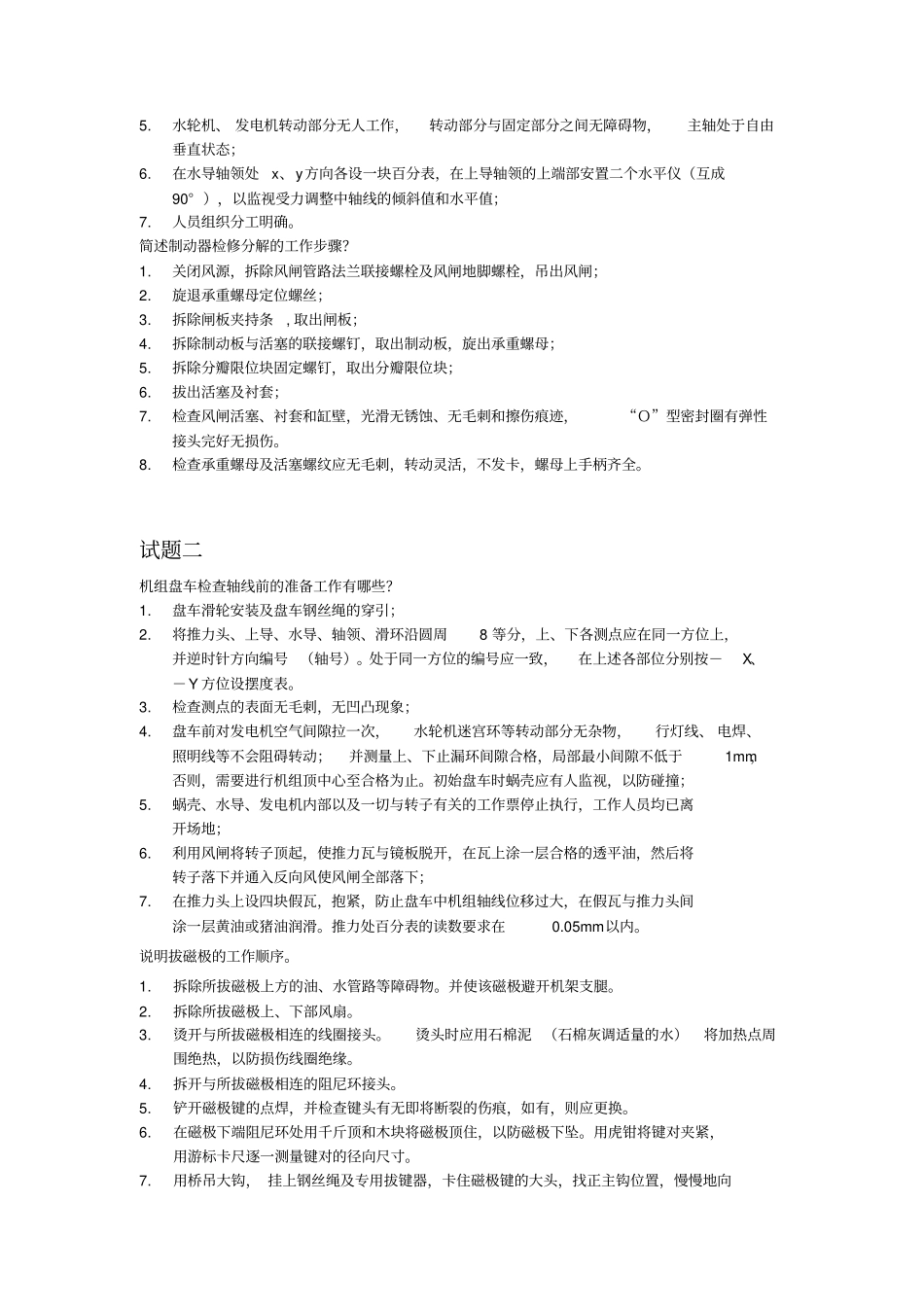 机械技能等级鉴定实操试题讲解_第3页