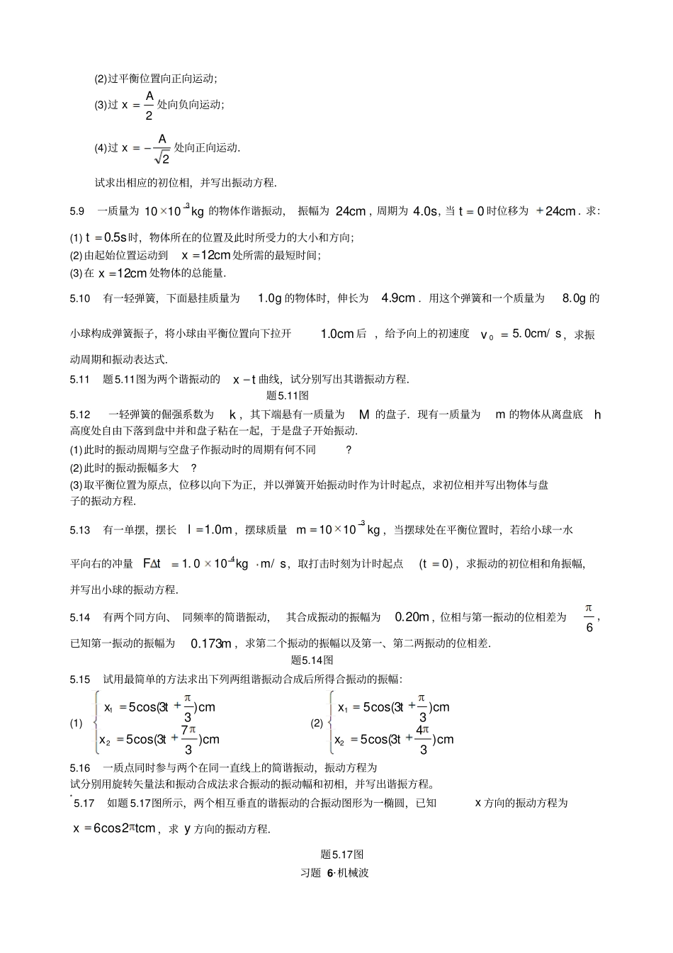 机械振动_机械波课后习题_第2页