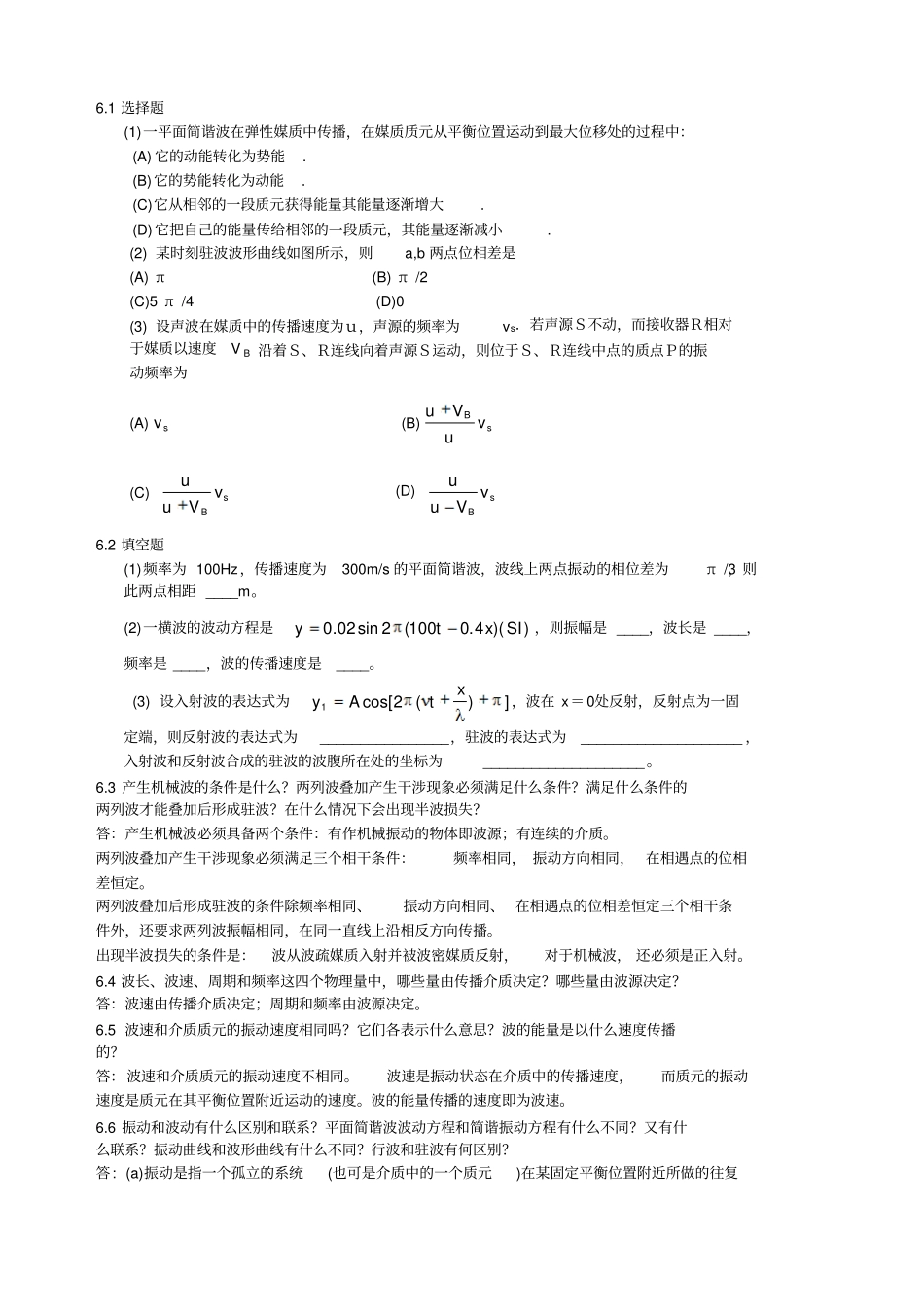 机械振动_机械波课后习题_第3页