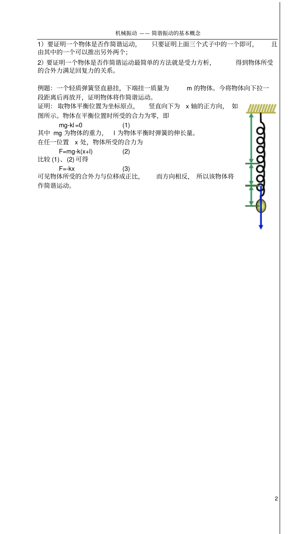 机械振动——简谐运动的基本概念_第3页