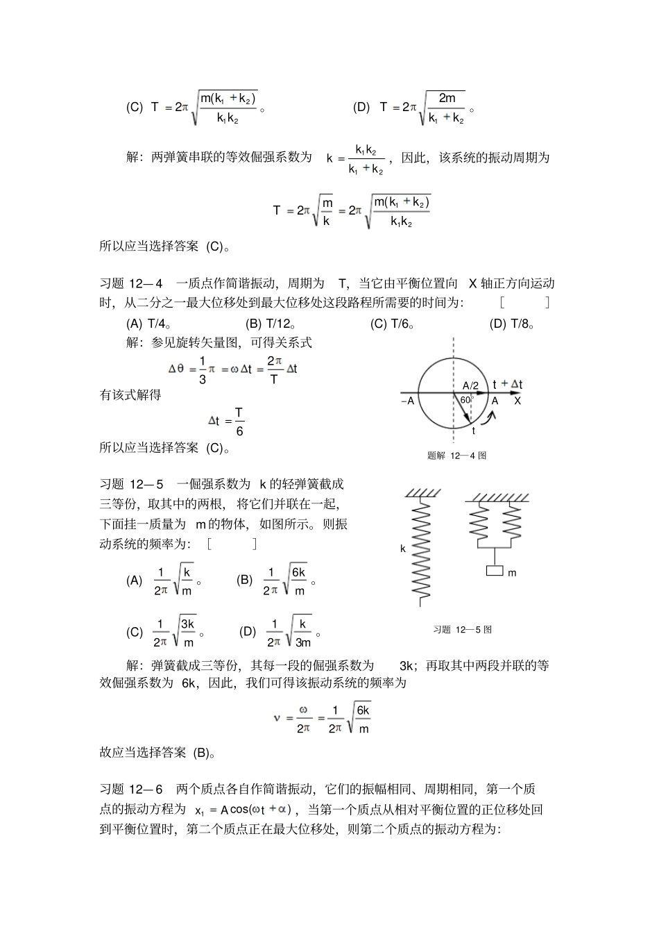 机械振动一章习题解答讲解_第2页