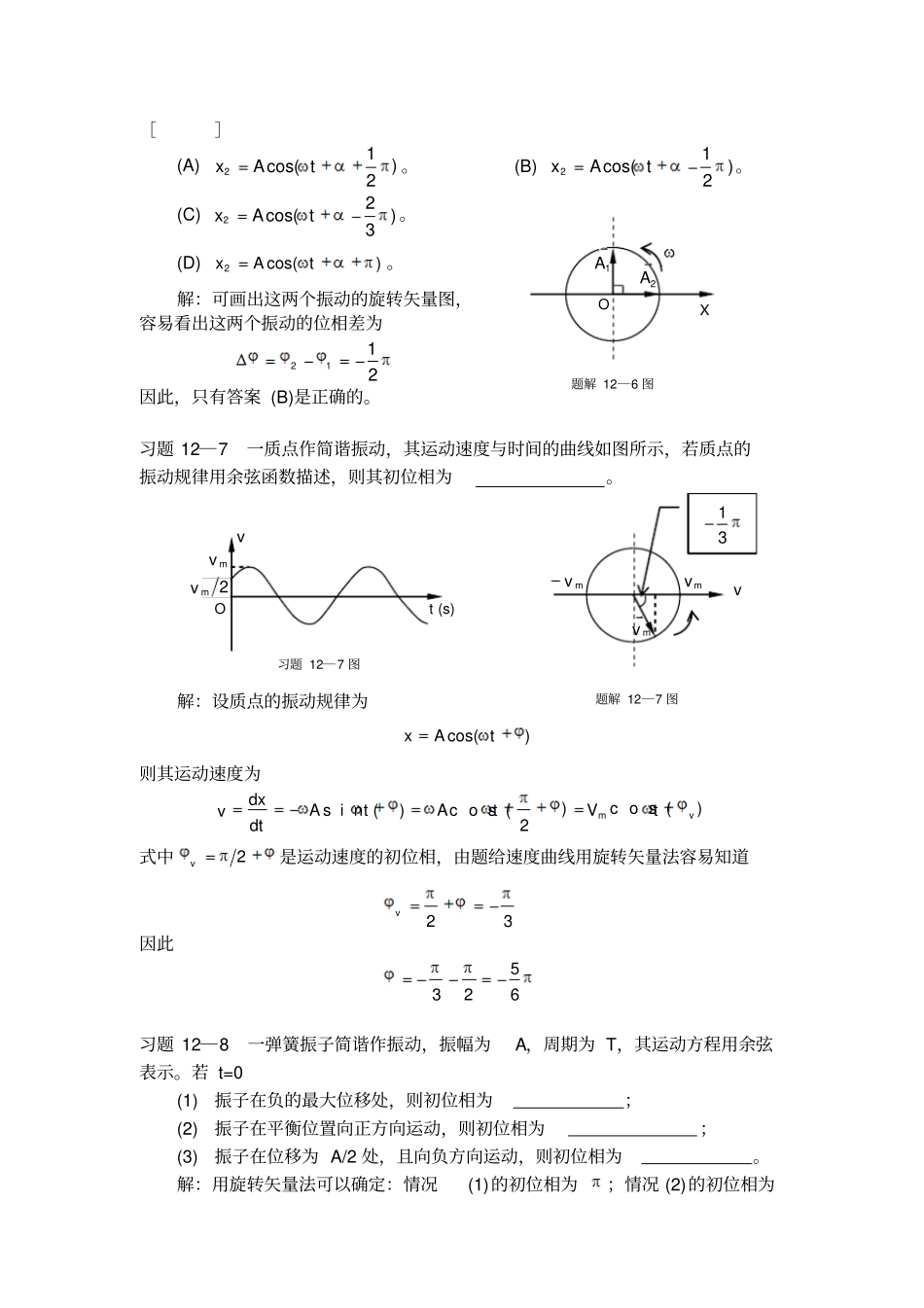 机械振动一章习题解答讲解_第3页