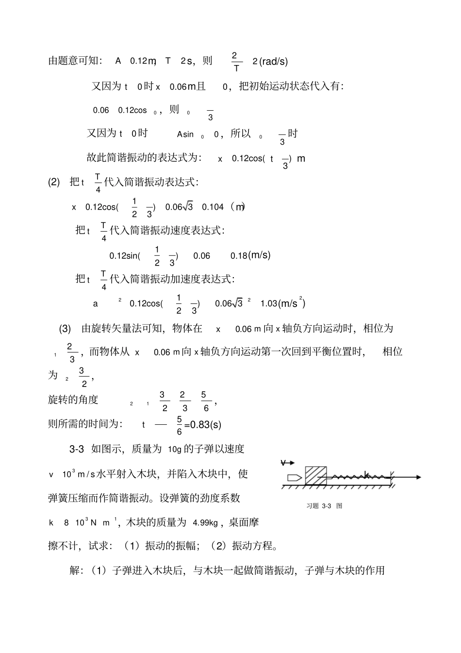 机械振动与机械波_第2页