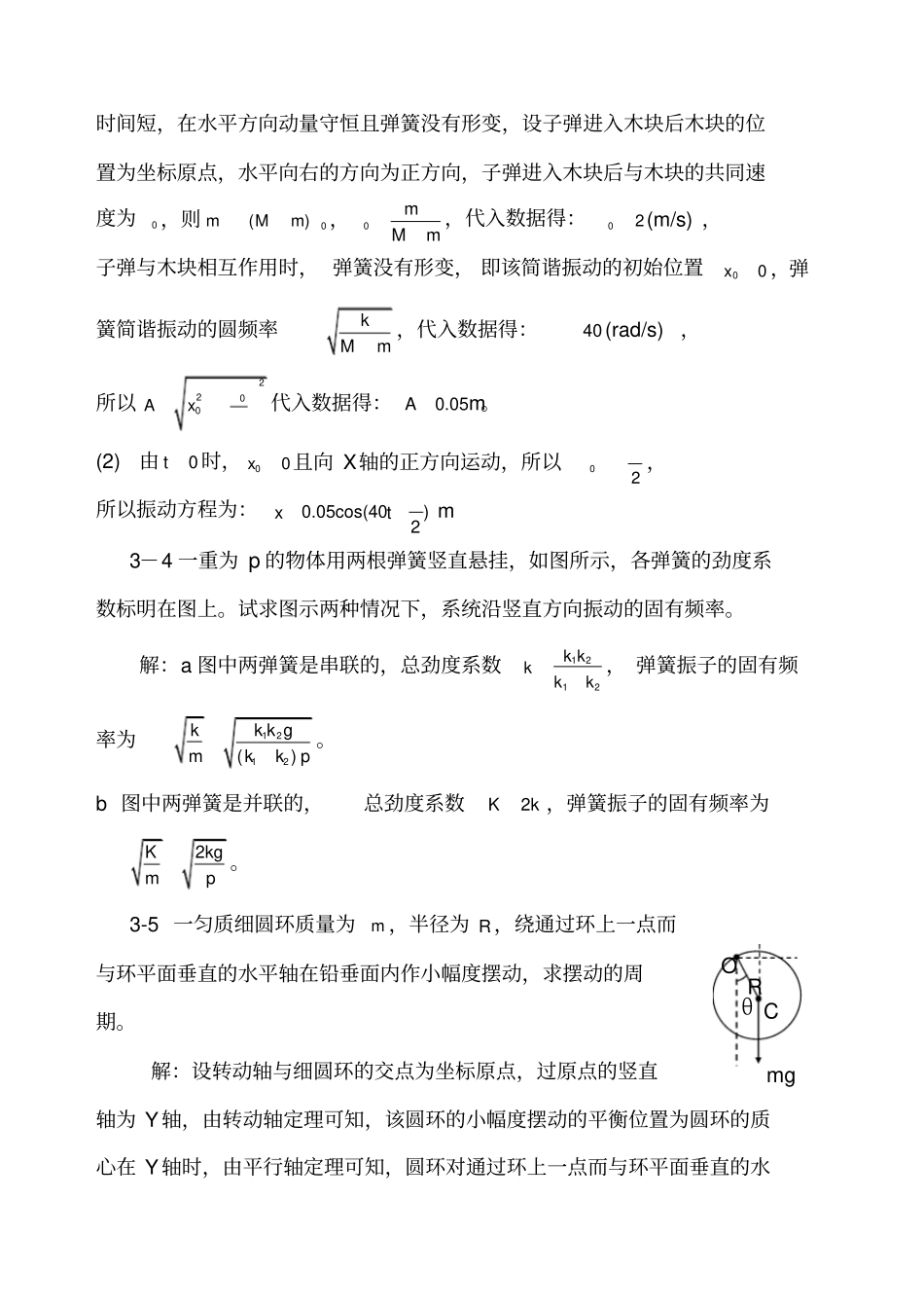 机械振动与机械波_第3页