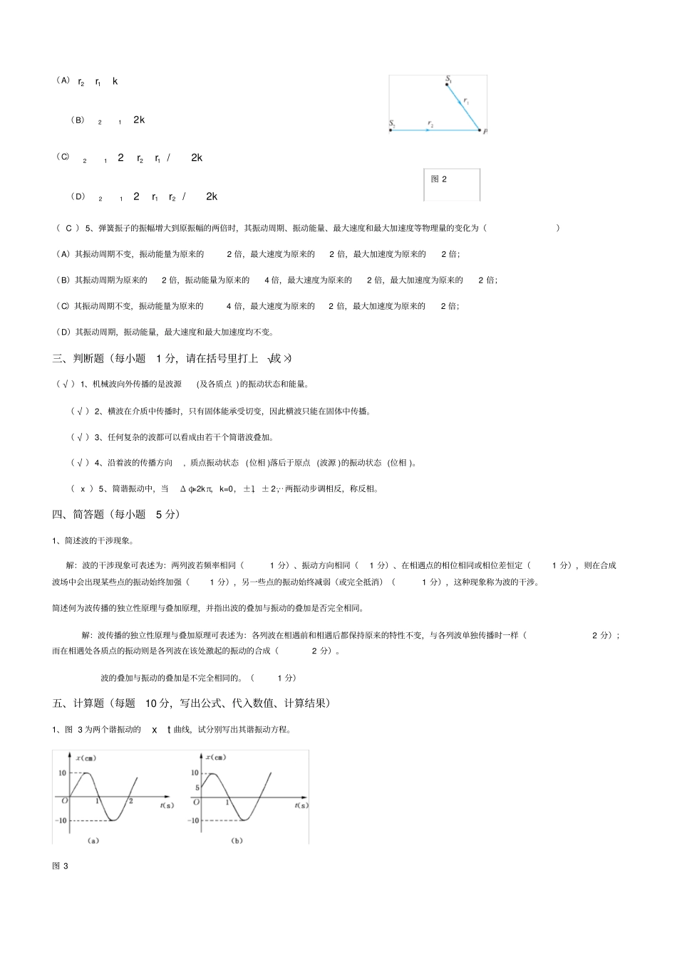 机械振动与机械波答案_第2页