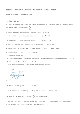 机械振动与机械波答案