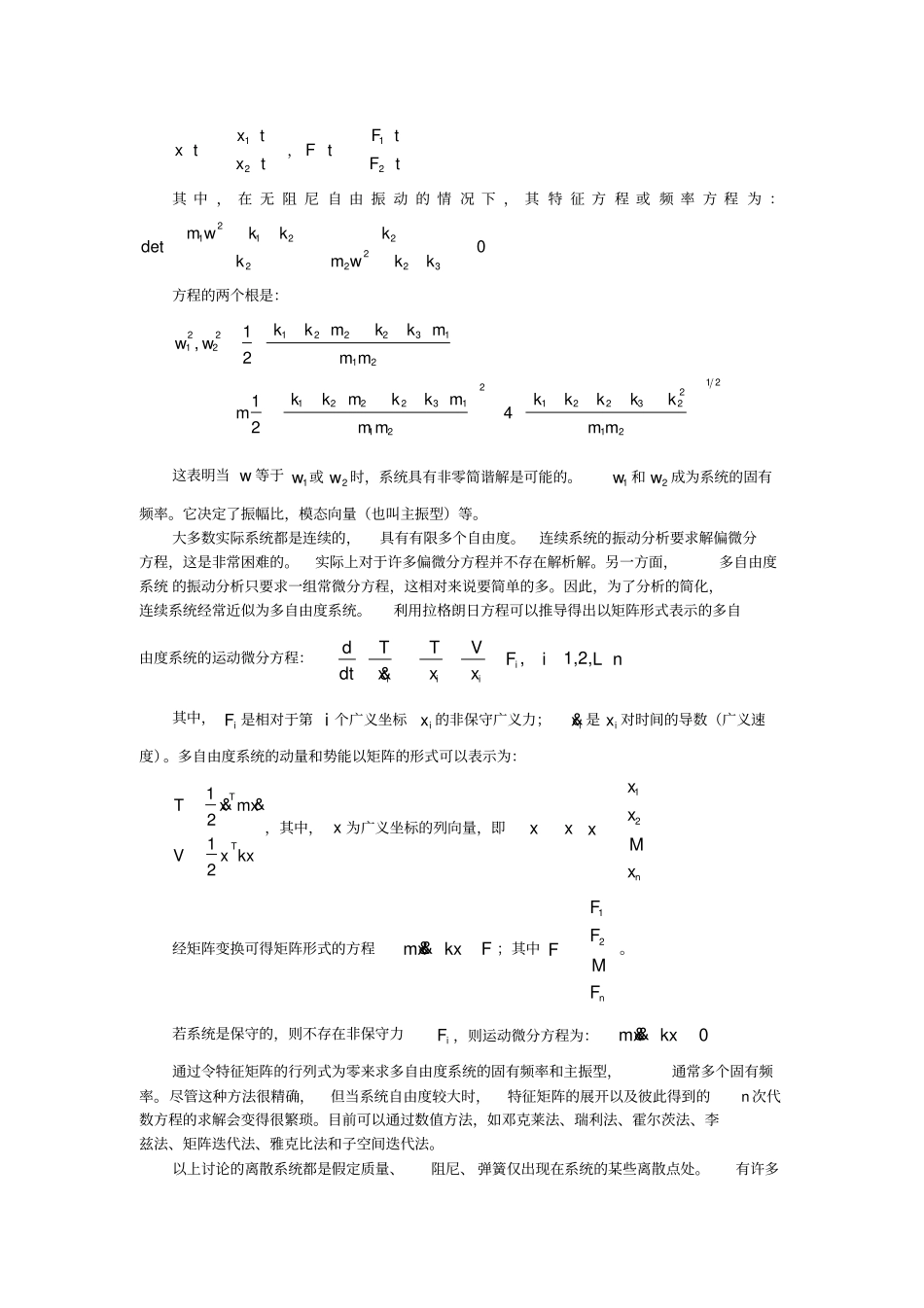 机械振动中的特征值问题_第3页