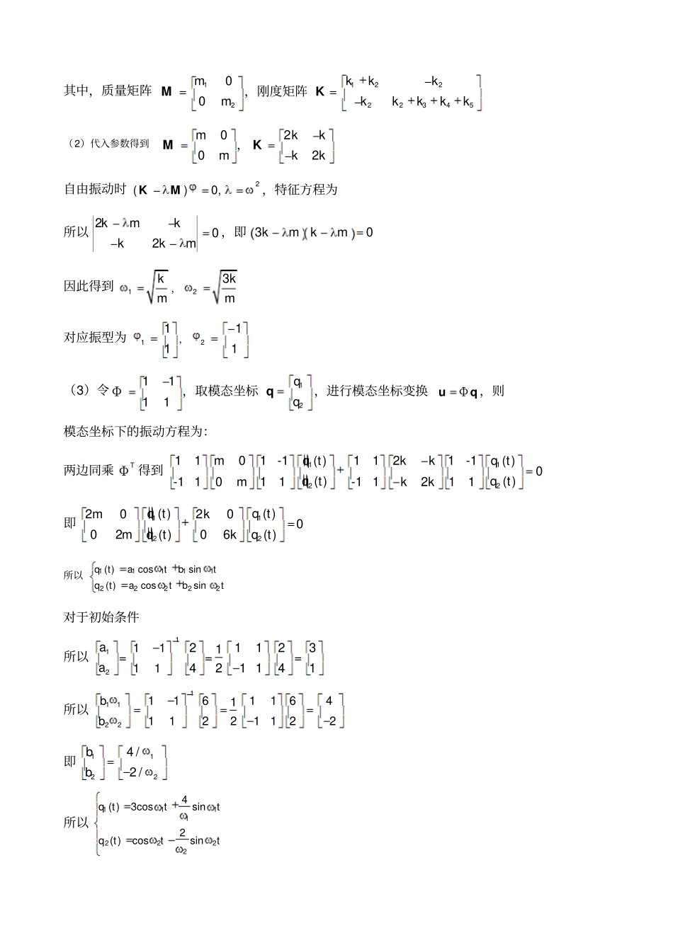 机械振动基础试卷_第3页