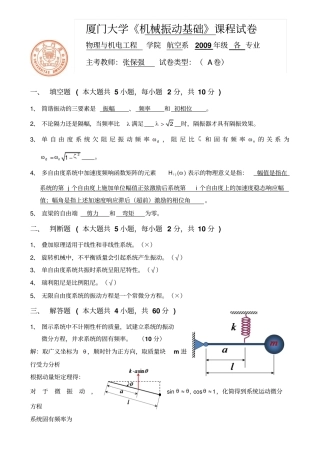 机械振动基础试卷
