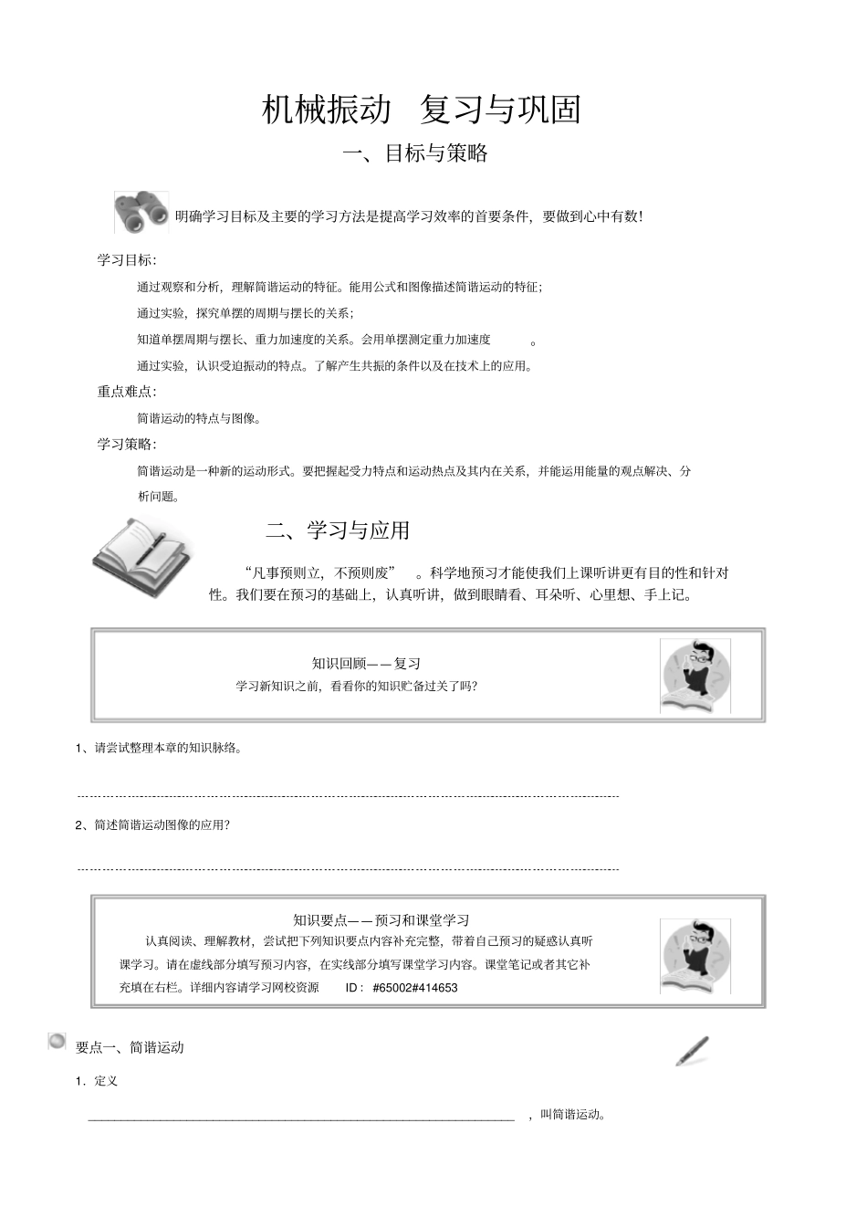 机械振动复习与巩固_第1页