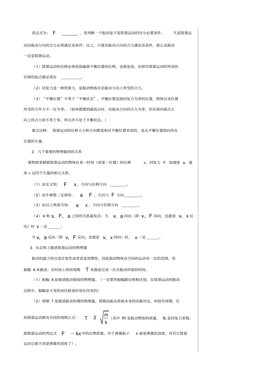 机械振动复习与巩固_第2页