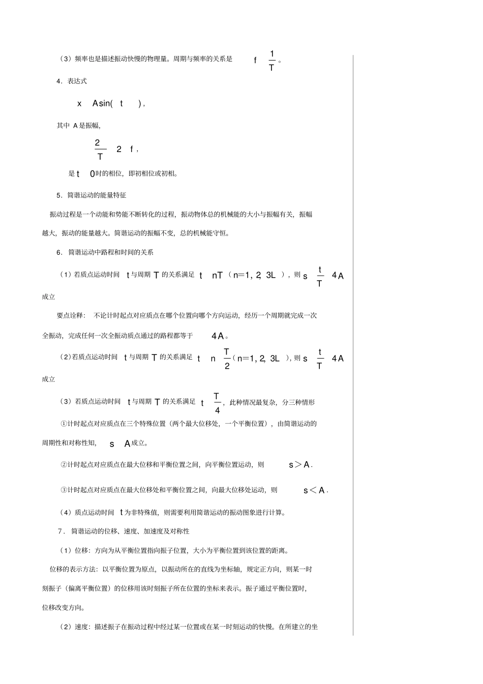 机械振动复习与巩固_第3页