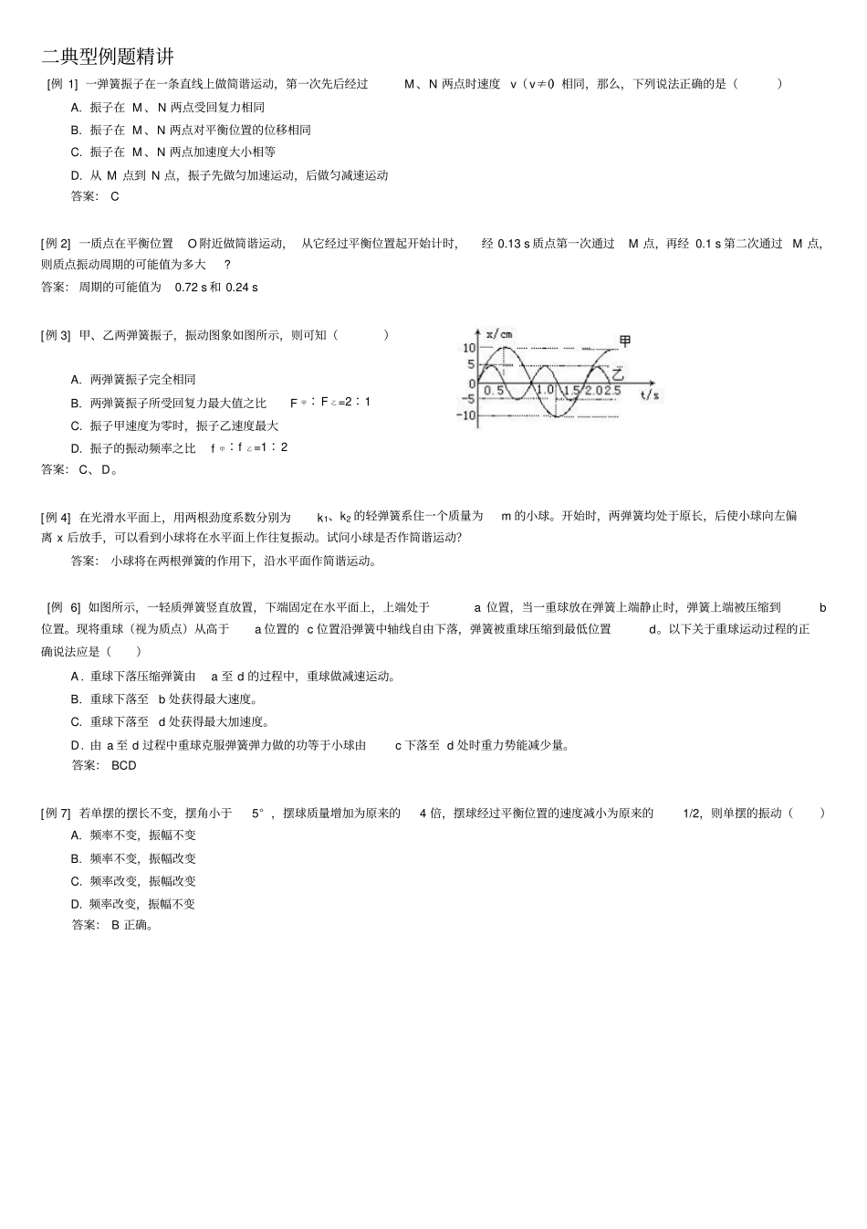 机械振动复习专题_第2页