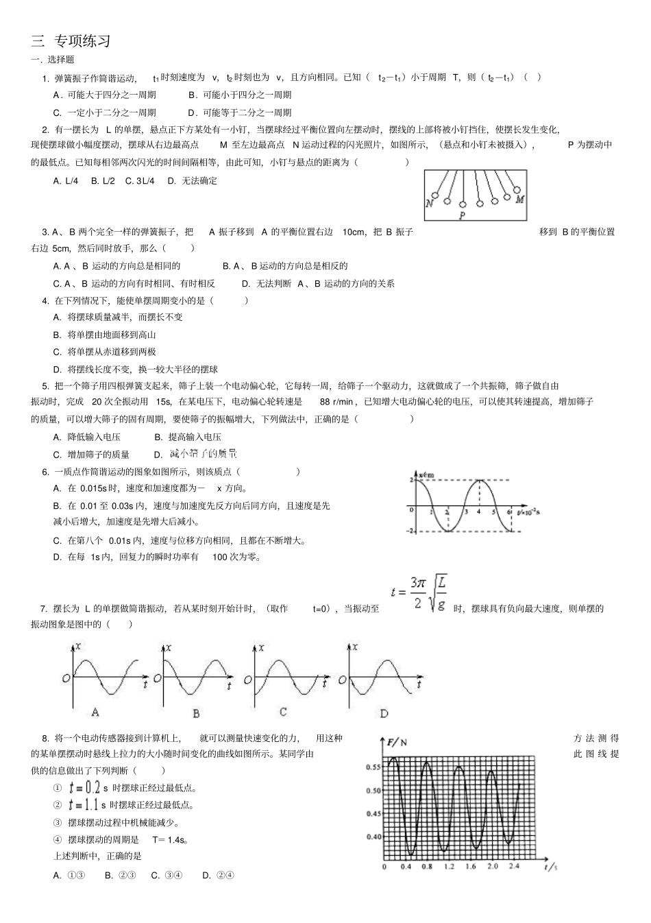 机械振动复习专题_第3页