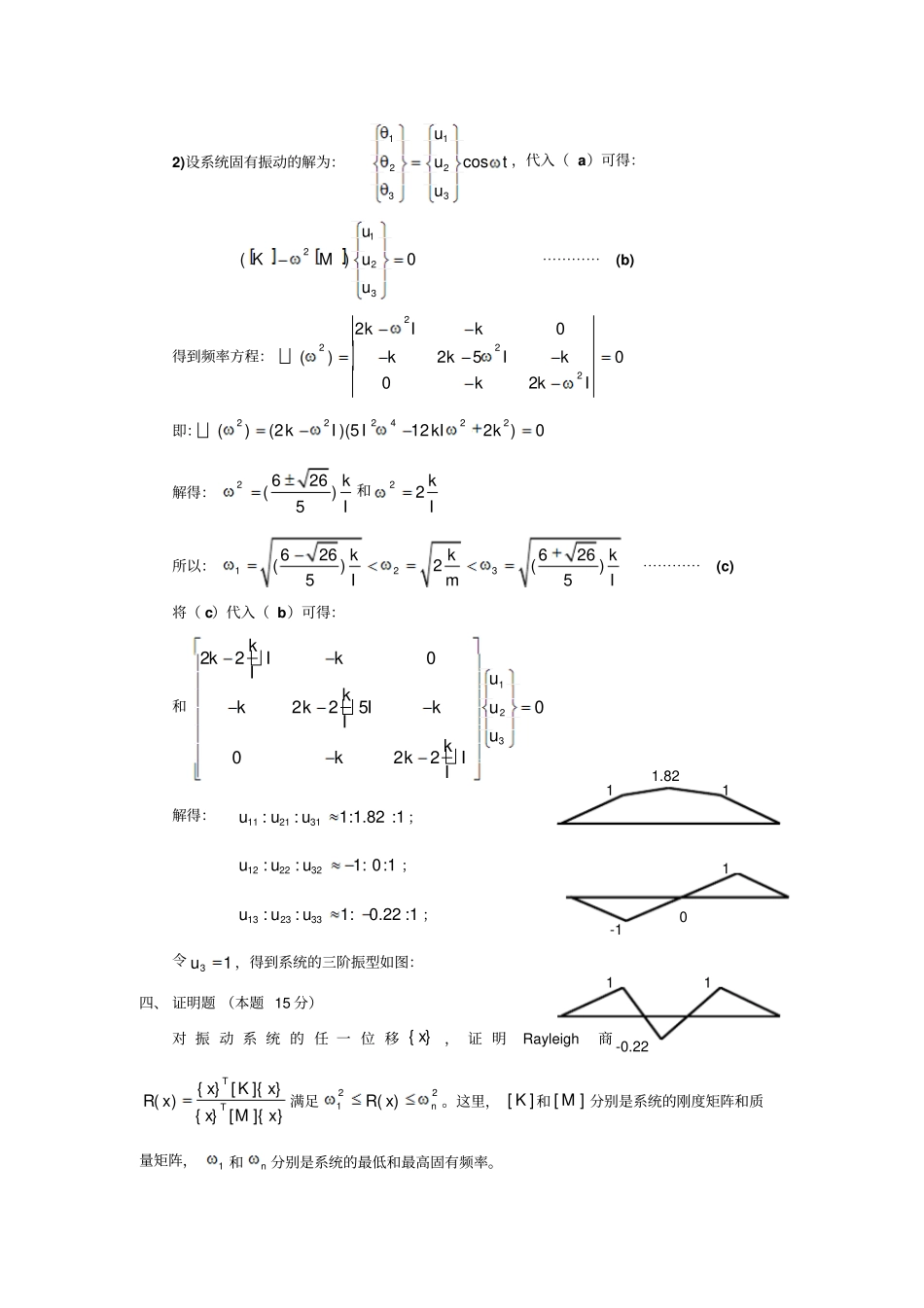 机械振动学复习试题_第2页