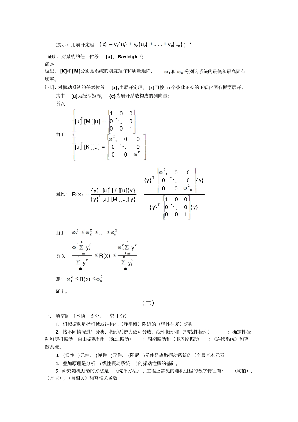 机械振动学复习试题_第3页