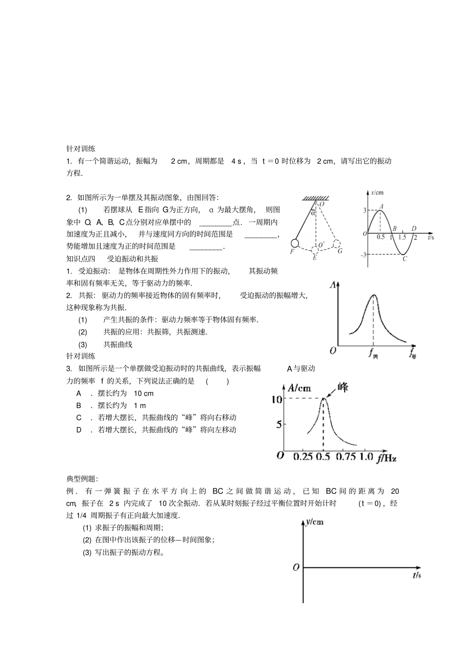 机械振动教学案同步作业答案_第2页