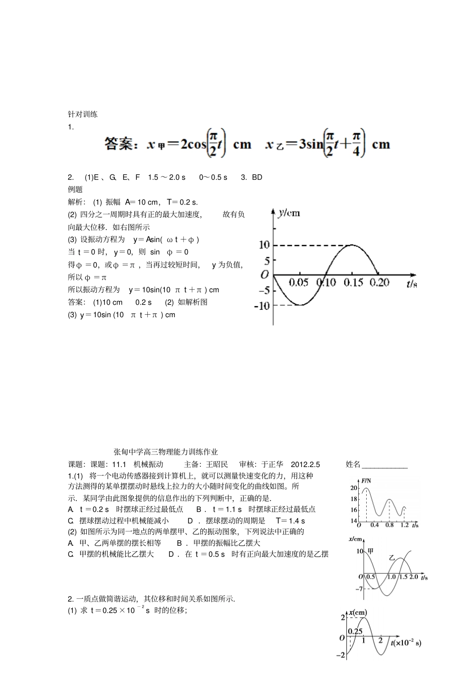 机械振动教学案同步作业答案_第3页