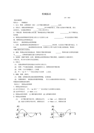机械振动教学案同步作业答案
