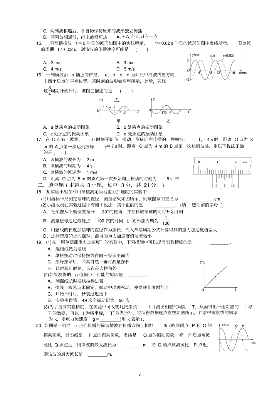 机械振动机械波综合检测题汇总_第3页
