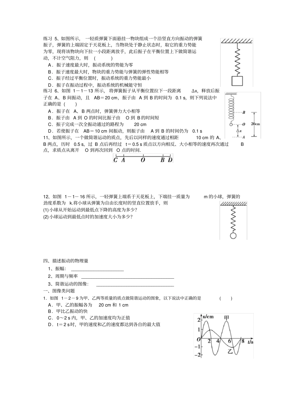 机械振动知识点复习_第2页
