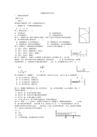 机械振动知识点复习