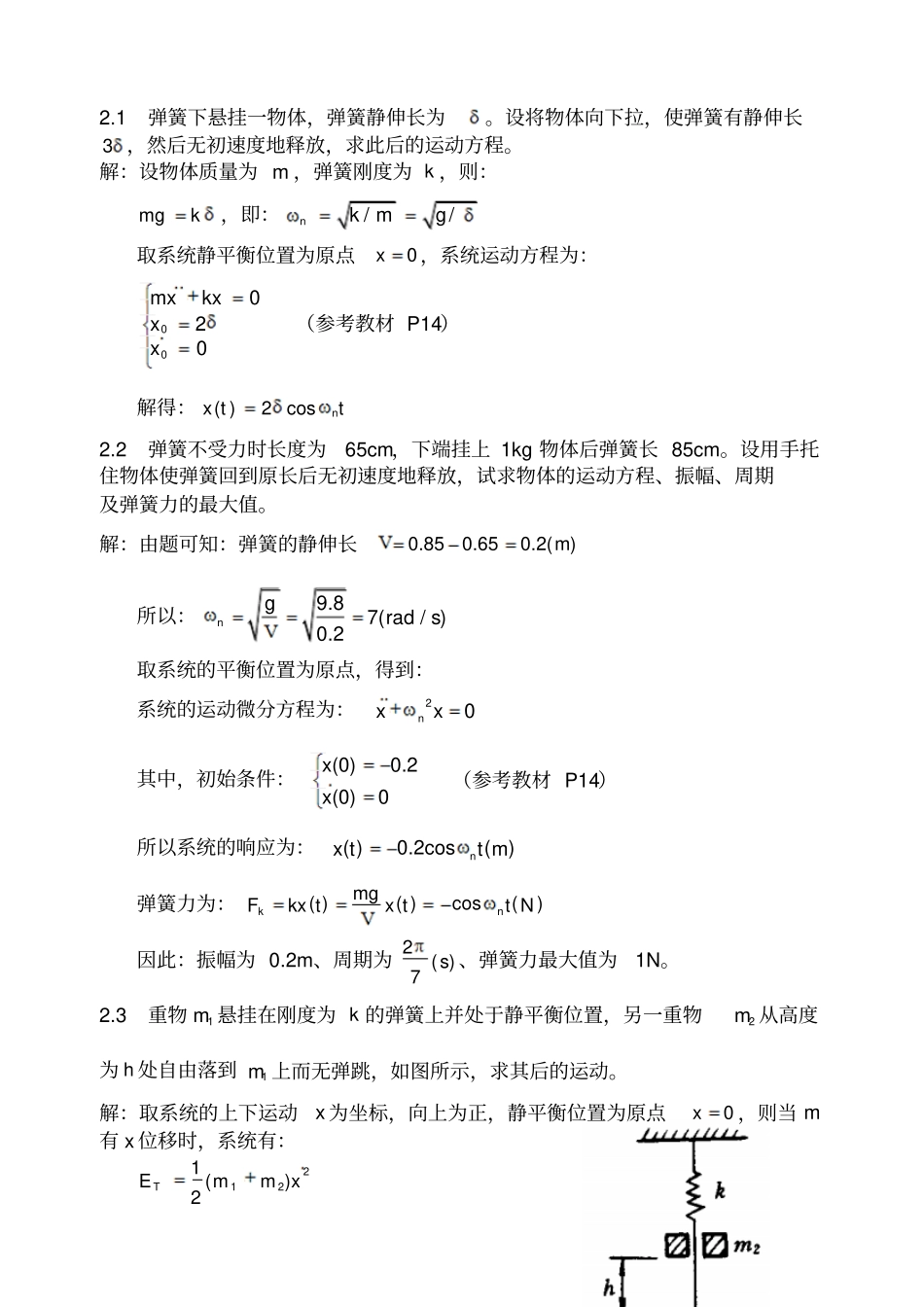 机械振动考试复习_第3页