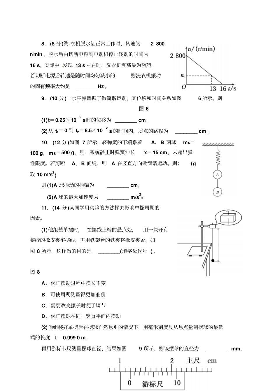 机械振动试卷_第3页